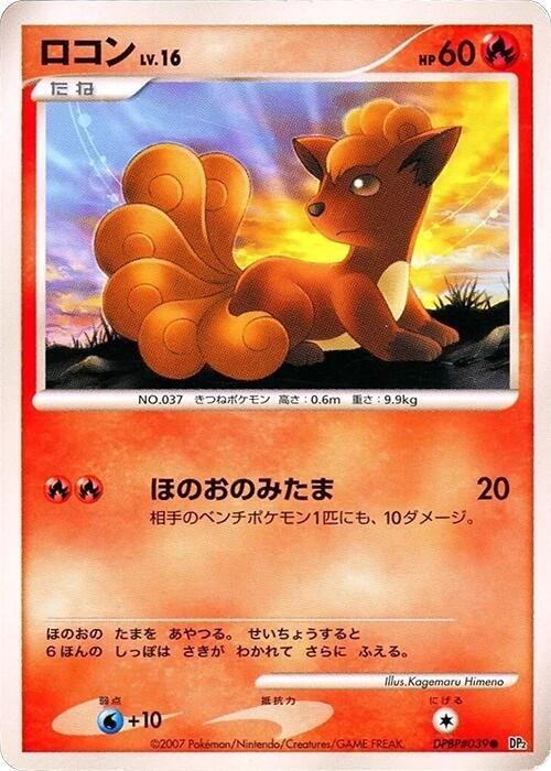 Vulpix - Unlimited