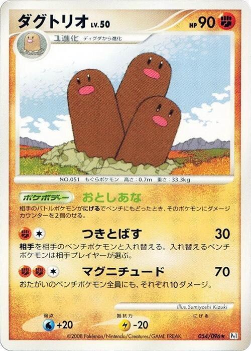 Dugtrio - Unlimited