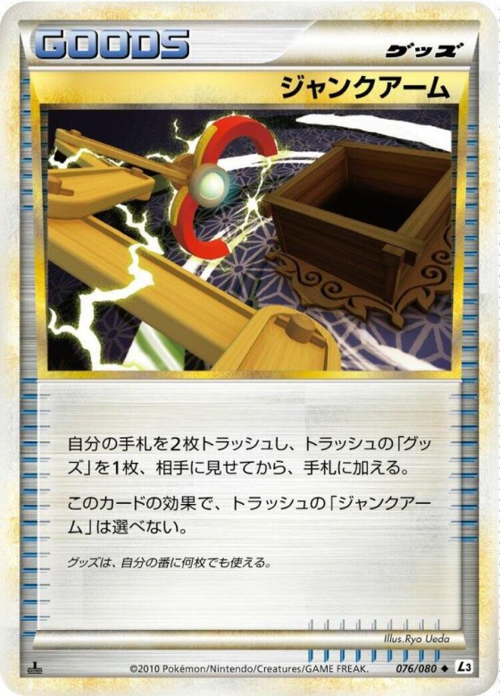 Junk Arm - 1st Edition