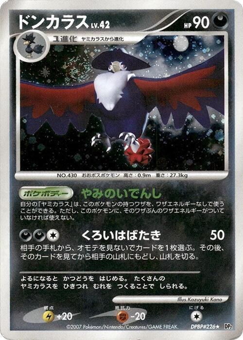 Honchkrow - 1st Edition Holo