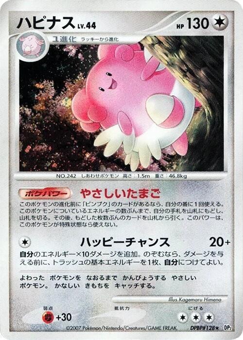 Blissey - 1st Edition Holo