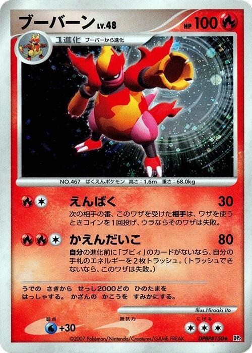 Magmortar - Unlimited Holo
