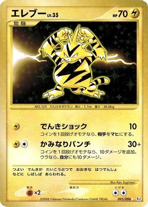 Electabuzz - 1st Edition Holo