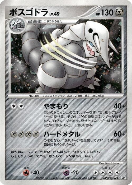 Aggron - 1st Edition Holo