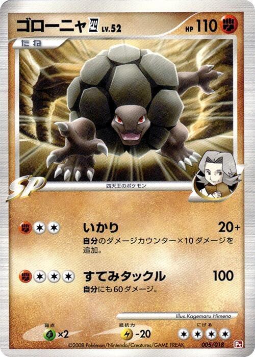 Golem E4 - Unlimited