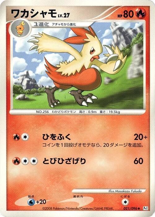 Combusken - 1st Edition