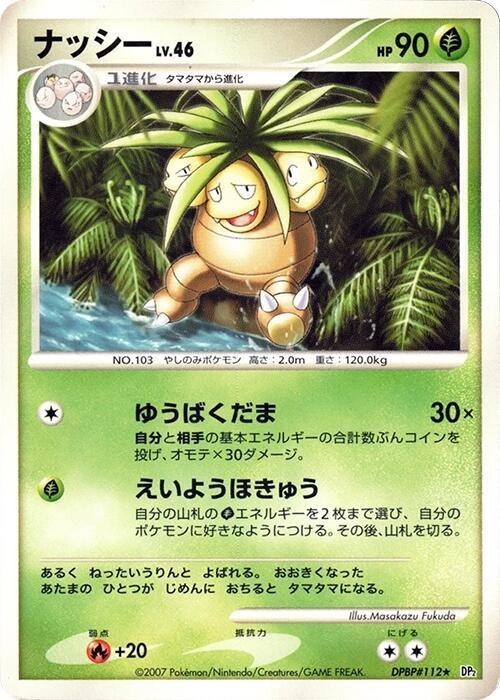 Exeggutor - 1st Edition