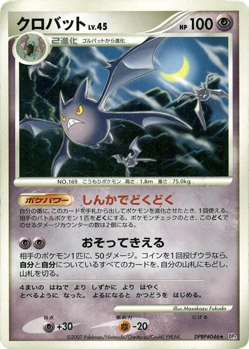 Crobat - Unlimited