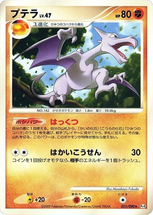 Aerodactyl - 1st Edition
