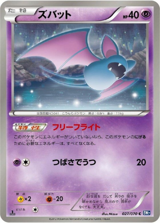 Zubat - Unlimited