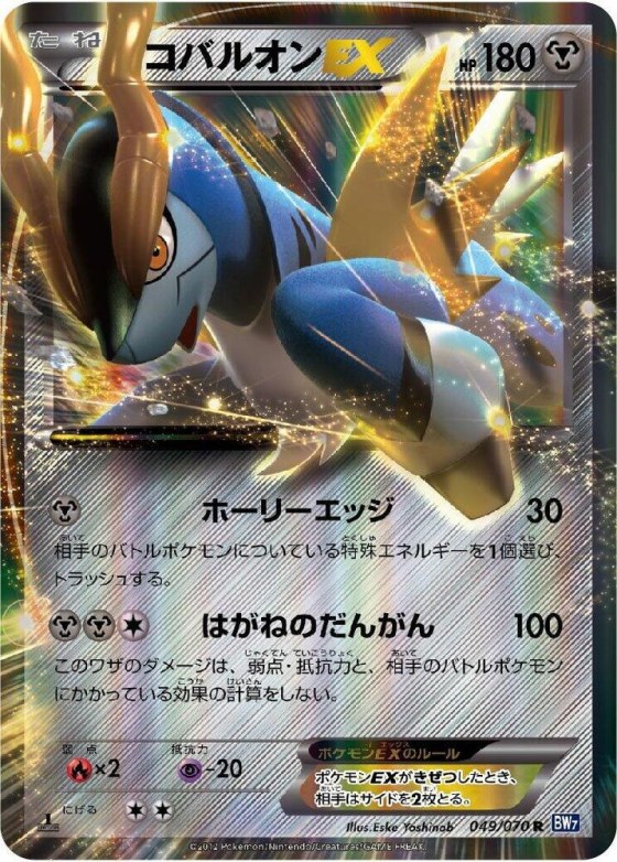 Cobalion EX - Unlimited Holo
