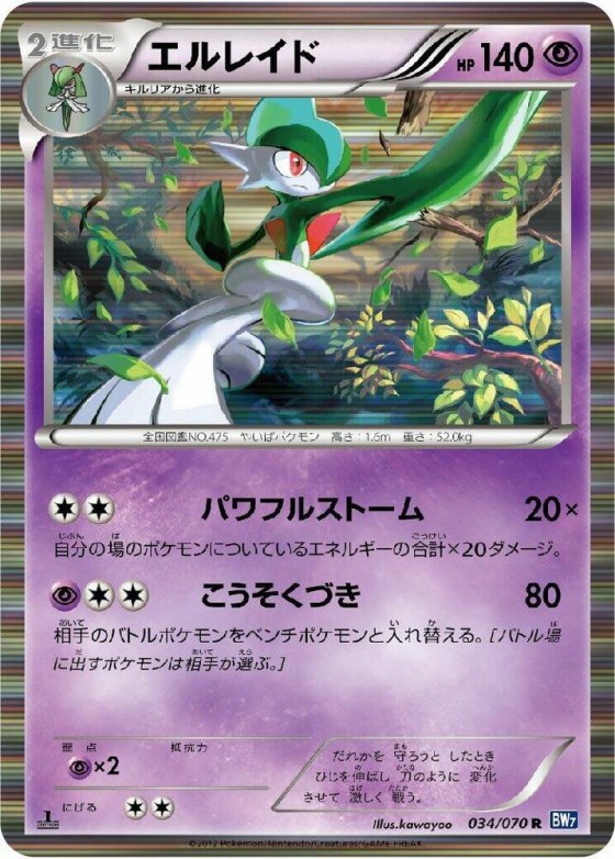Gallade - Unlimited Holo
