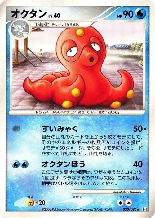 Octillery - Unlimited
