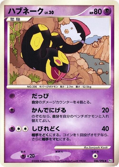 Seviper - 1st Edition