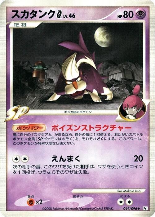 Skuntank G - Unlimited