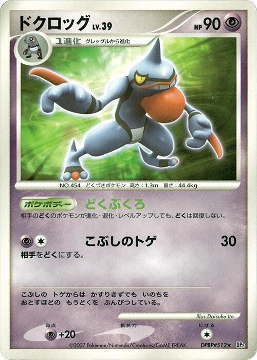 Toxicroak - 1st Edition