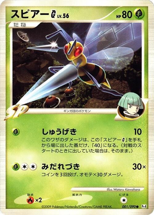 Beedrill G - Unlimited