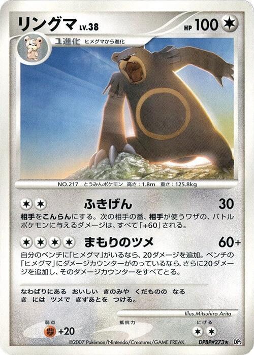 Ursaring - 1st Edition