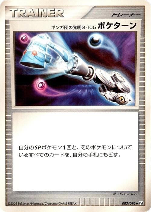 Team Galactic's Invention G-105 Poke Turn - 1st Edition
