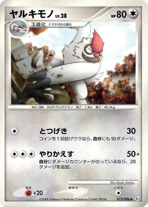 Vigoroth - 1st Edition
