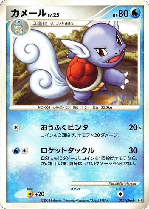Wartortle - Unlimited