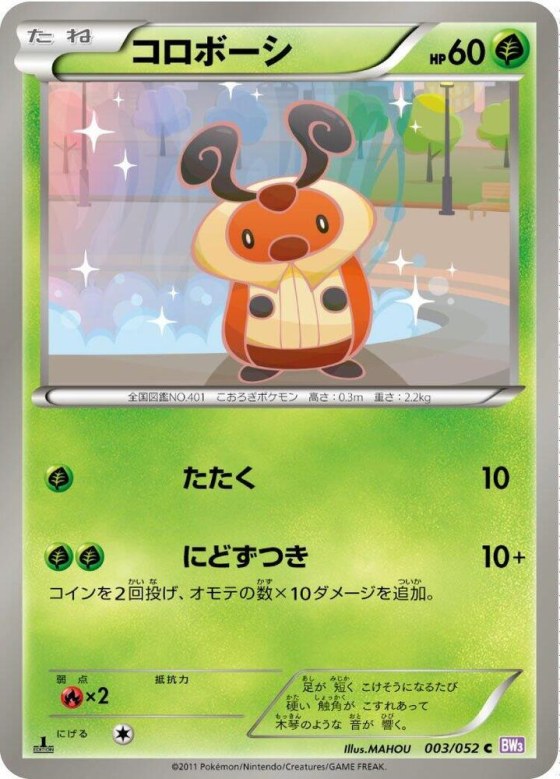 Kricketot - 1st Edition