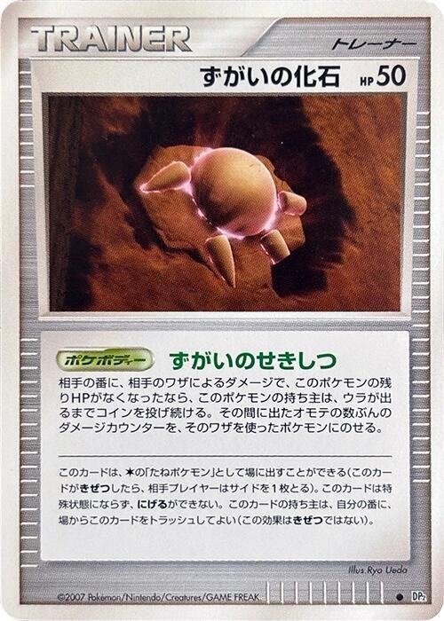 Skull Fossil - 1st Edition