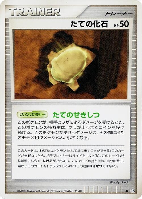 Armor Fossil - 1st Edition
