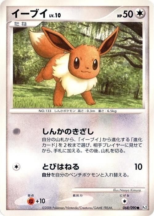 Eevee - 1st Edition