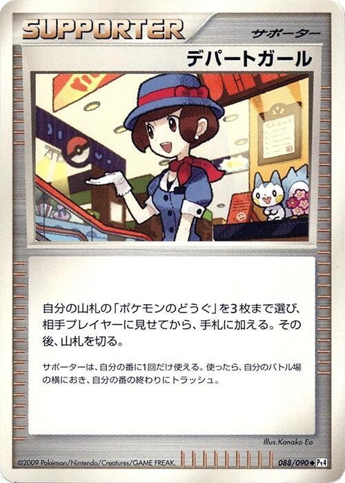 Department Store Girl - 1st Edition