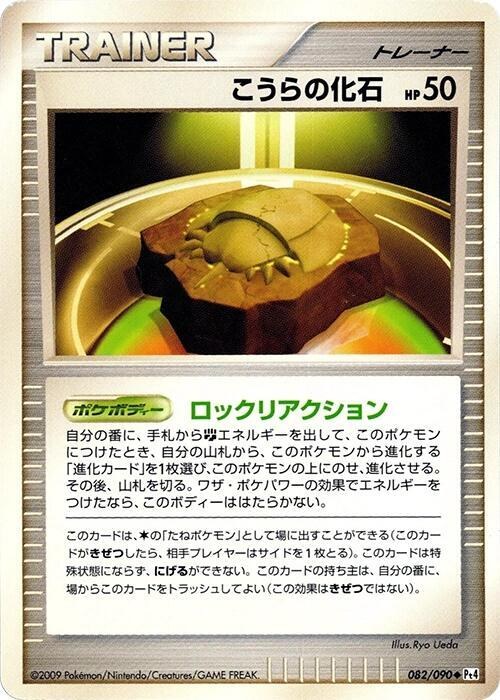 Dome Fossil - Unlimited