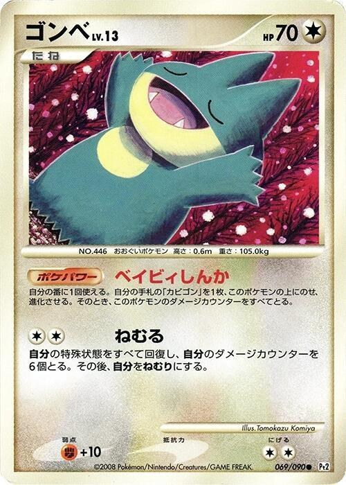 Munchlax - Unlimited