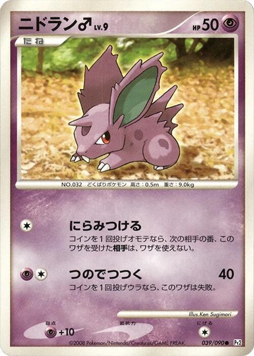 NidoranM - 1st Edition