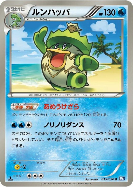 Ludicolo - Unlimited