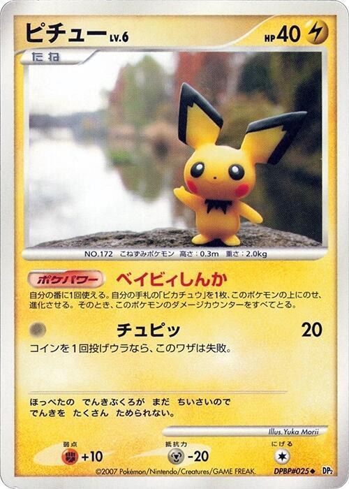 Pichu - Unlimited