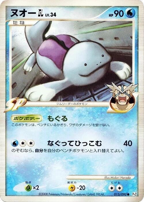 Quagsire GL - Unlimited