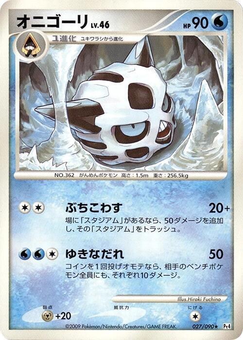 Glalie - Unlimited
