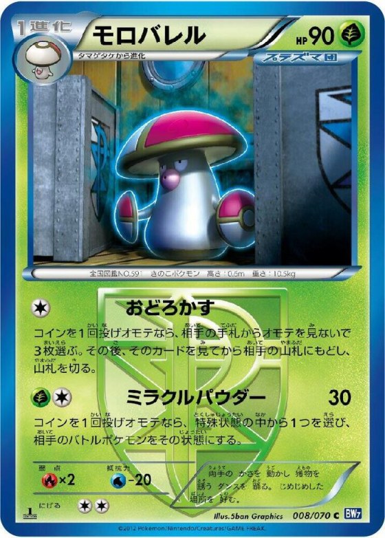 Amoonguss (Team Plasma) - 1st Edition