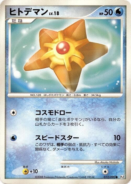 Staryu - 1st Edition