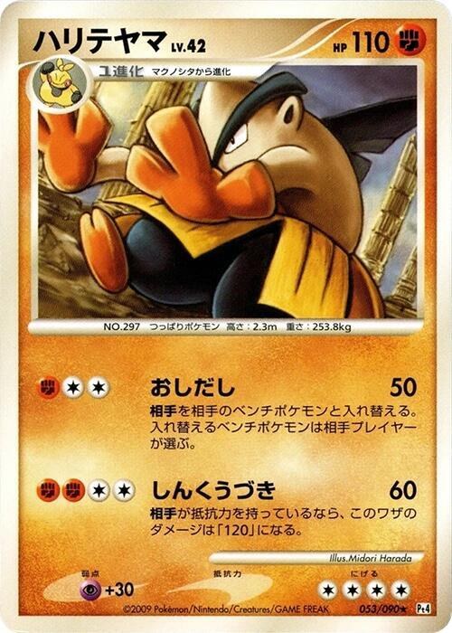 Hariyama - 1st Edition