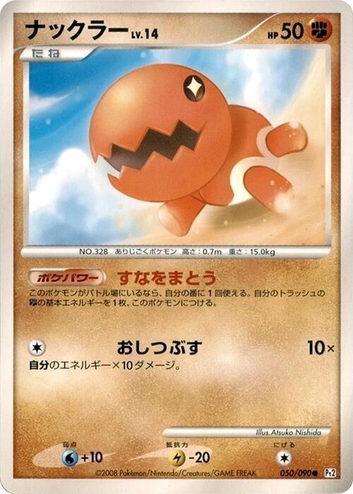 Trapinch - Unlimited