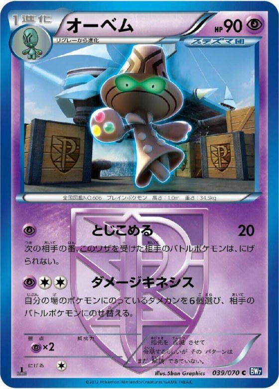Beheeyem (Team Plasma) - 1st Edition