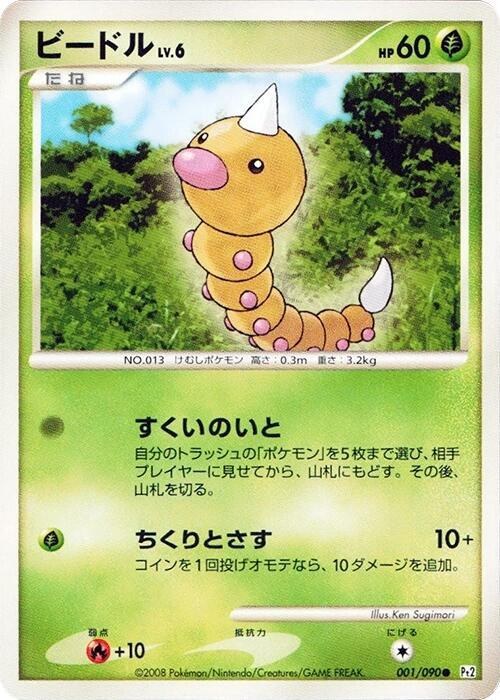 Weedle - 1st Edition