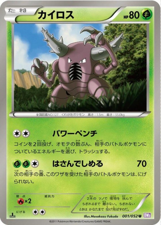 Pinsir - Unlimited