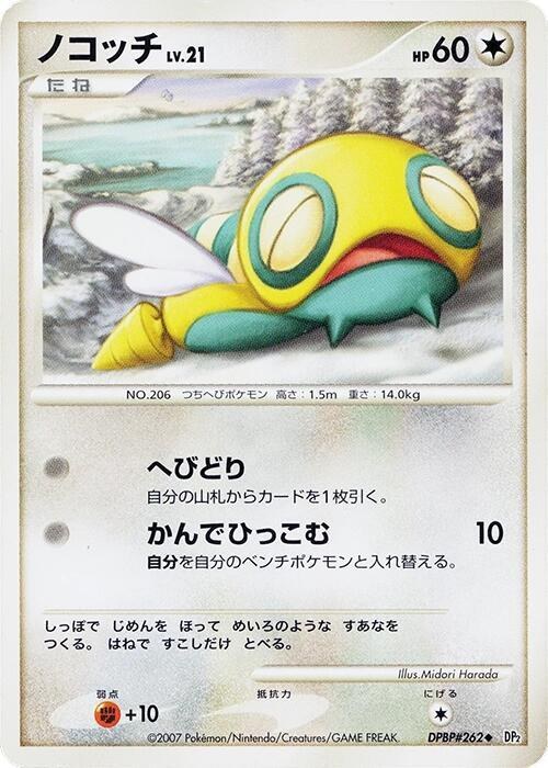 Dunsparce - Unlimited