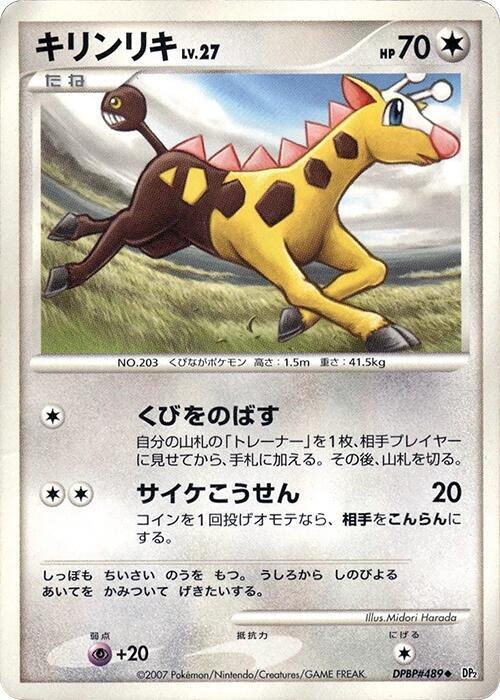 Girafarig - Unlimited