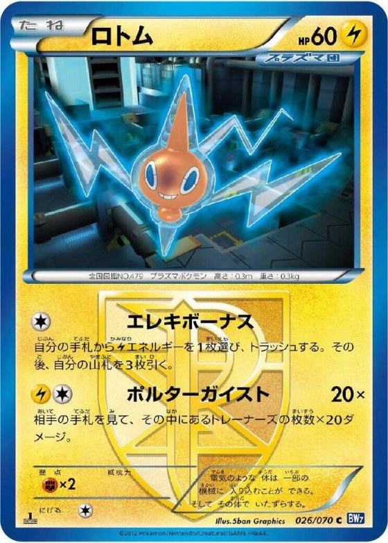 Rotom (Team Plasma) - Unlimited