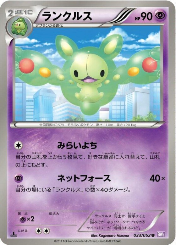 Reuniclus - 1st Edition