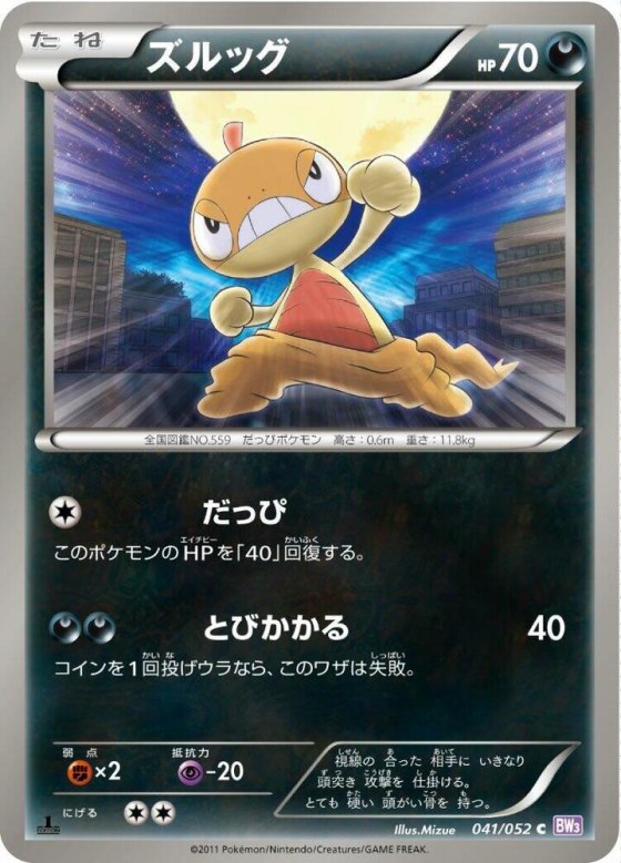 Scraggy - 1st Edition