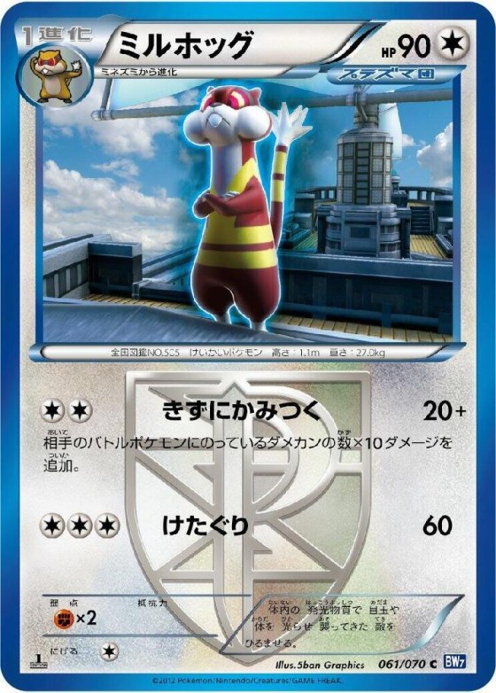 Watchog (Team Plasma) - 1st Edition